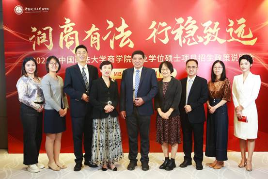 【商学院】润商有法 行稳致远——2023年中国政法大学商学院专业学位硕士项目招生政策说明会圆满落幕