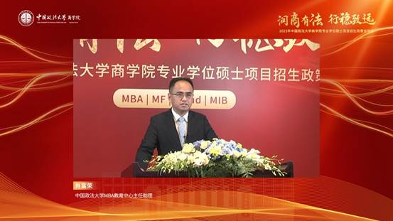【商学院】润商有法 行稳致远——2023年中国政法大学商学院专业学位硕士项目招生政策说明会圆满落幕