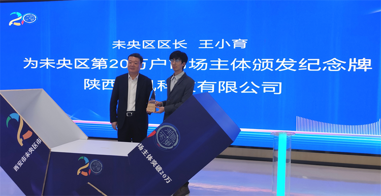 市场主体突破20万 未央区发布优化政务环境“十五条”_fororder_图片1