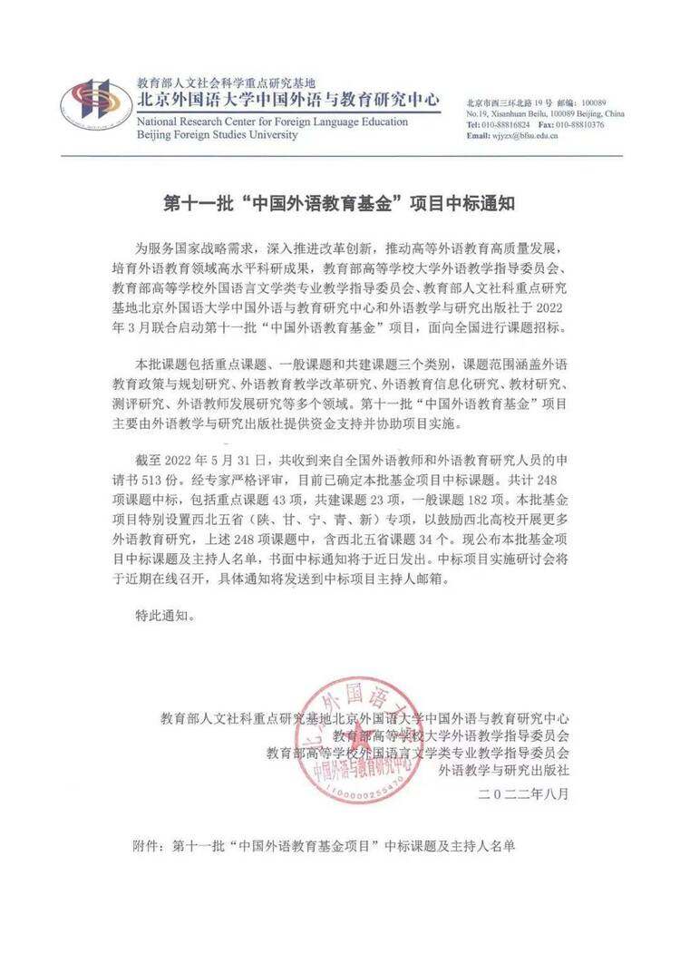 西安汽车职业大学人文学院获第十一批“中国外语教育基金”项目课题1项