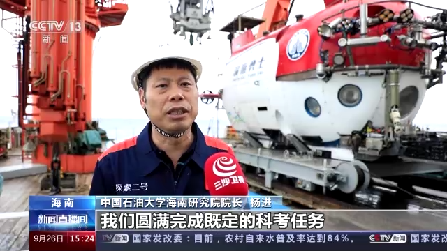 “探索二号”返航！成功观测到活动冷泉气体渗漏状态