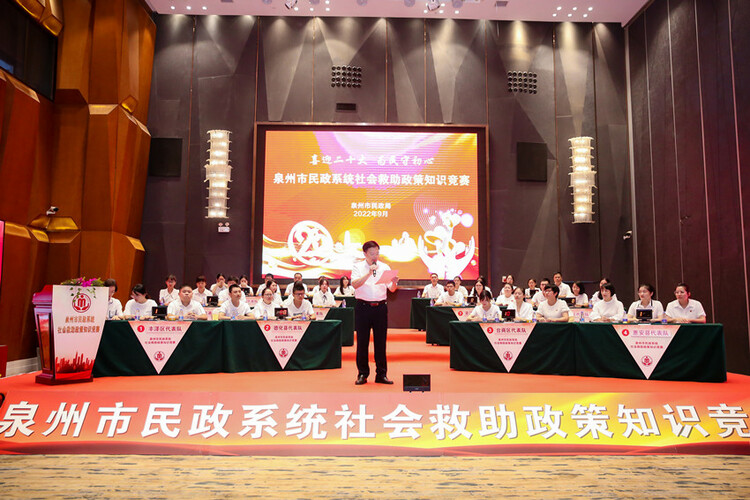 泉州市民政系统社会救助政策知识竞赛获得圆满成功_fororder_微信图片_20220928144741_副本
