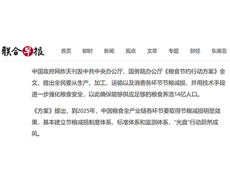 新加坡《联合早报》网站：