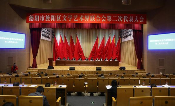 德阳市旌阳区文联第二次代表大会开幕_fororder_QQ图片20221025154926