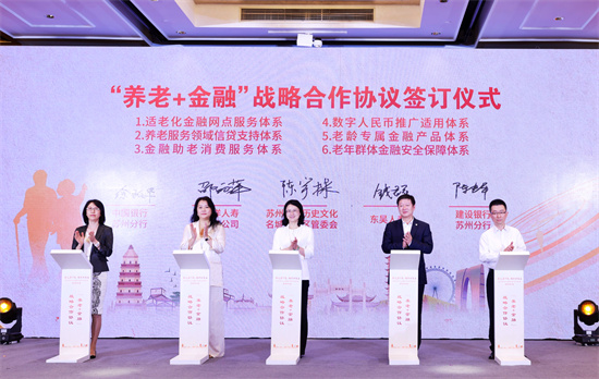 苏州市九九重阳节系列活动启动仪式在姑苏区举行 打造“15分钟养老服务圈”_fororder_图片3