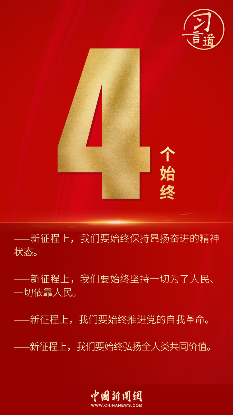 “数”读习近平中外记者见面会讲话