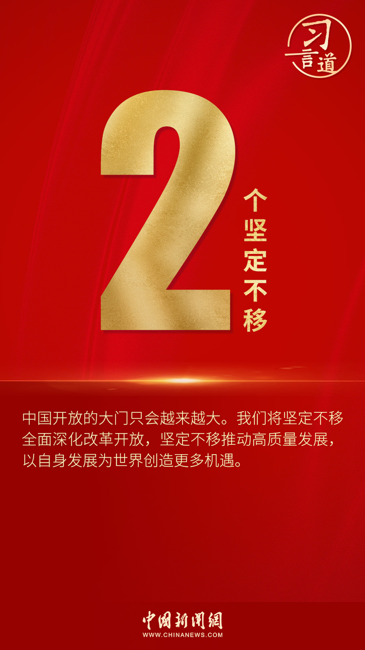 “数”读习近平中外记者见面会讲话