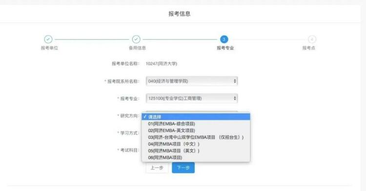 同济MBA全国联考报名指南详解