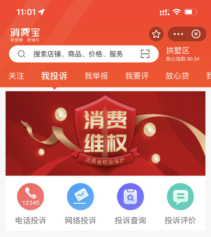 国庆买买买遇到纠纷怎么办？用这个投诉事半功倍_fororder_2
