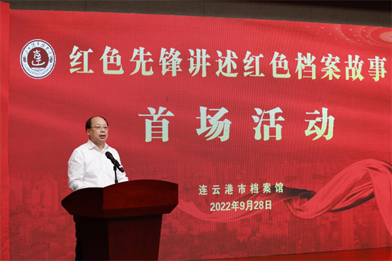 连云港市举办“红色先锋讲述红色档案故事”首场活动_fororder_图片 3
