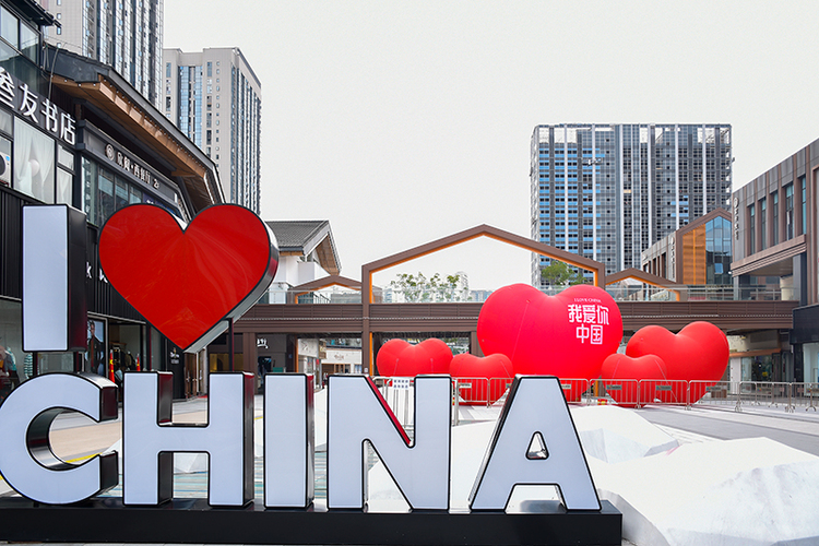 自贡市用满城的“中国红”表达着对祖国生日的满满祝福_fororder_华商街道上用“我爱你中国”的图标和气球装扮城市，喜迎国庆节的到来