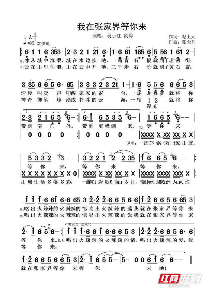 《我在张家界等你来》MV全球首发
