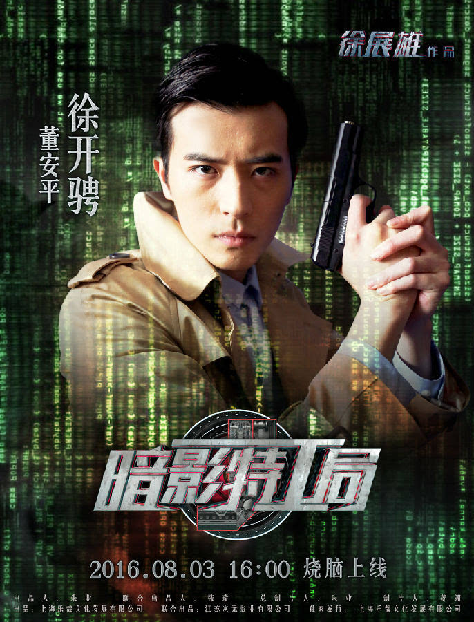 网大《暗影特工局》开启本土科幻大片时代