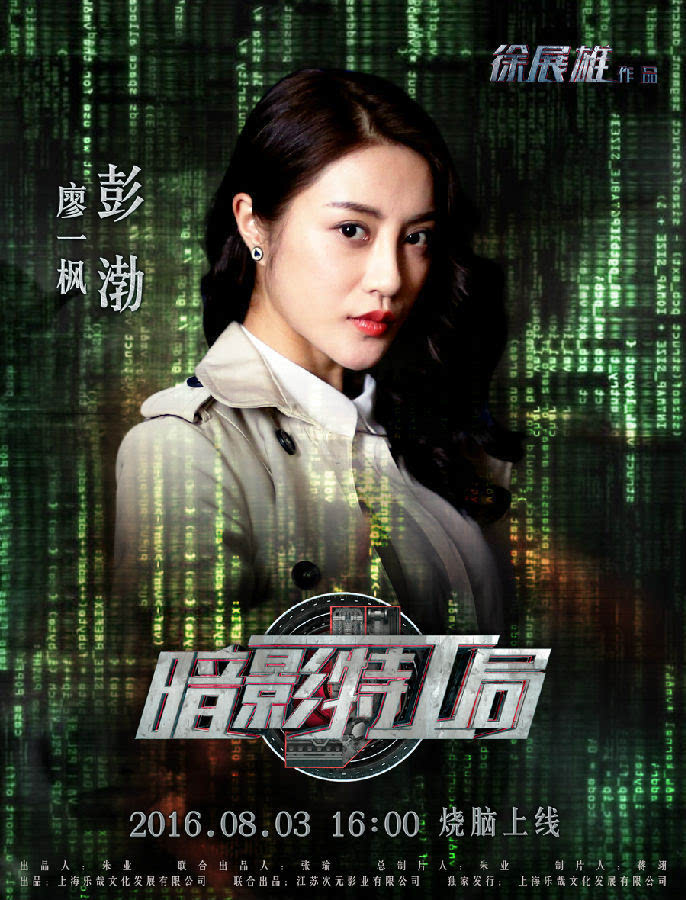 网大《暗影特工局》开启本土科幻大片时代