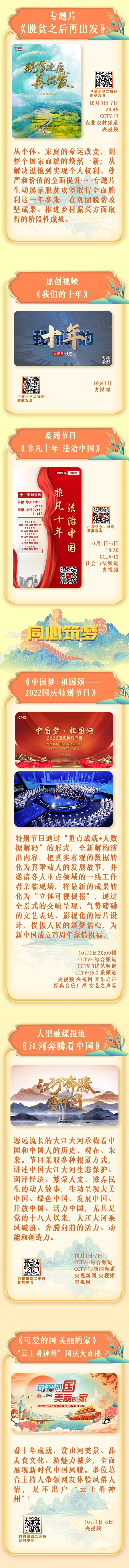 总台周末看点·国庆特辑，来了！