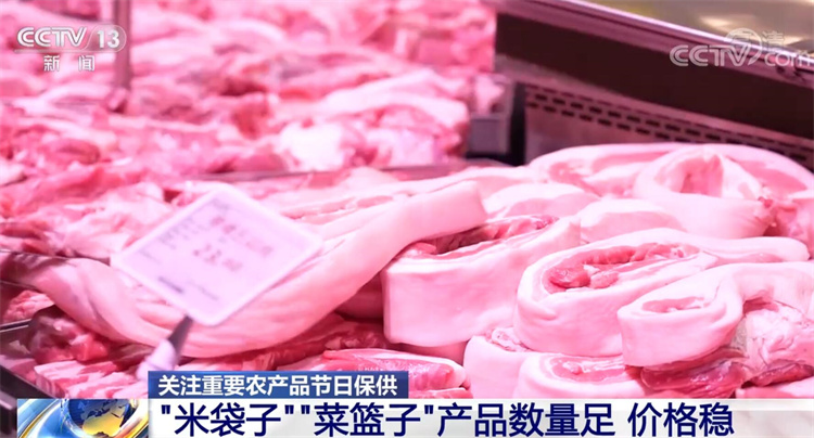 假期将至 我国“米袋子”“菜篮子”产品数量足、价格稳
