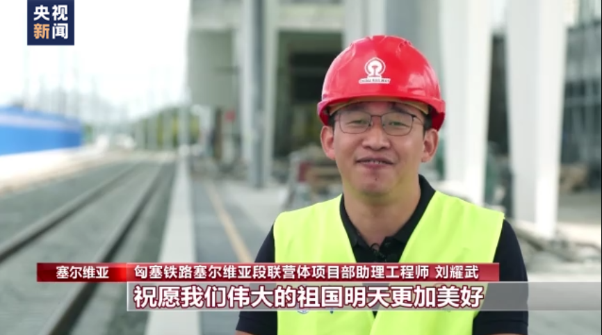 命运与共 合作共赢丨肩负使命奋战海外 助力匈塞铁路展新颜