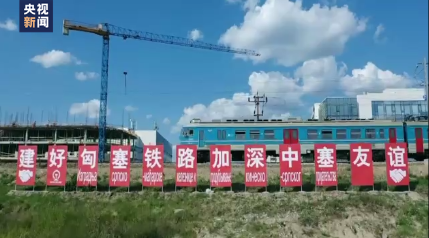 命运与共 合作共赢丨肩负使命奋战海外 助力匈塞铁路展新颜