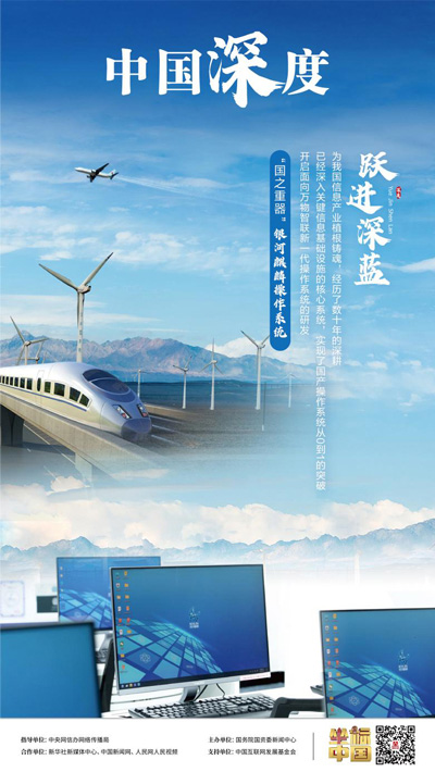 我们这十年@坐标中国 “银河麒麟”：夯实信息安全的“中国地基”