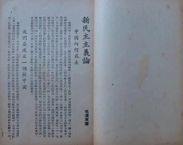 毛泽东与中国式现代化道路