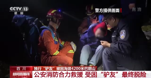 独行“驴友”被困海拔4200米巴朗山 公安消防合力成功救援
