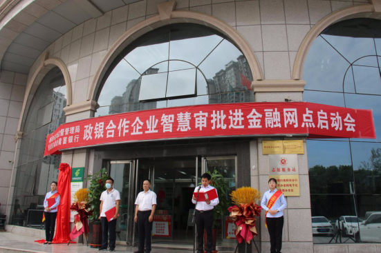 智能审批一体机入驻邮储银行南阳市分行 开办企业更方便_fororder__80690001