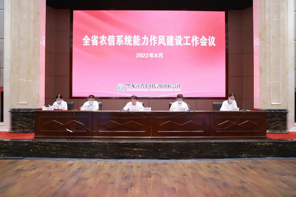黑龙江农信抓党建增强核心竞争力 筑牢发展“根”和“魂”_fororder_微信图片_20221008160501