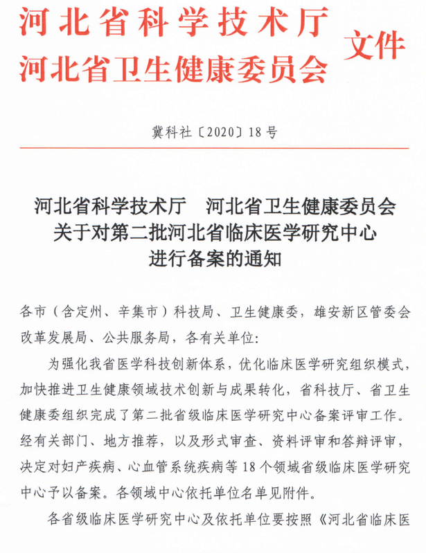 河北省唯一中医类临床医学研究中心落户河北以岭医院！