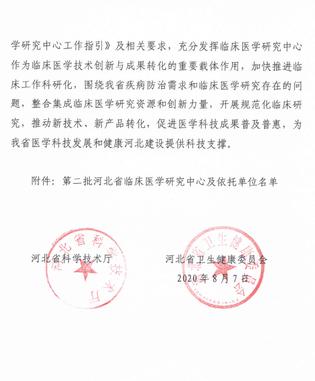 河北省唯一中医类临床医学研究中心落户河北以岭医院！