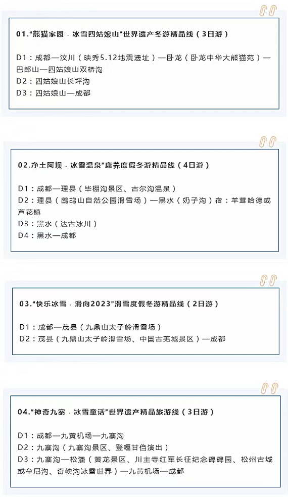 （转载）门票买一送一 阿坝州出台冬游阿坝优惠政策