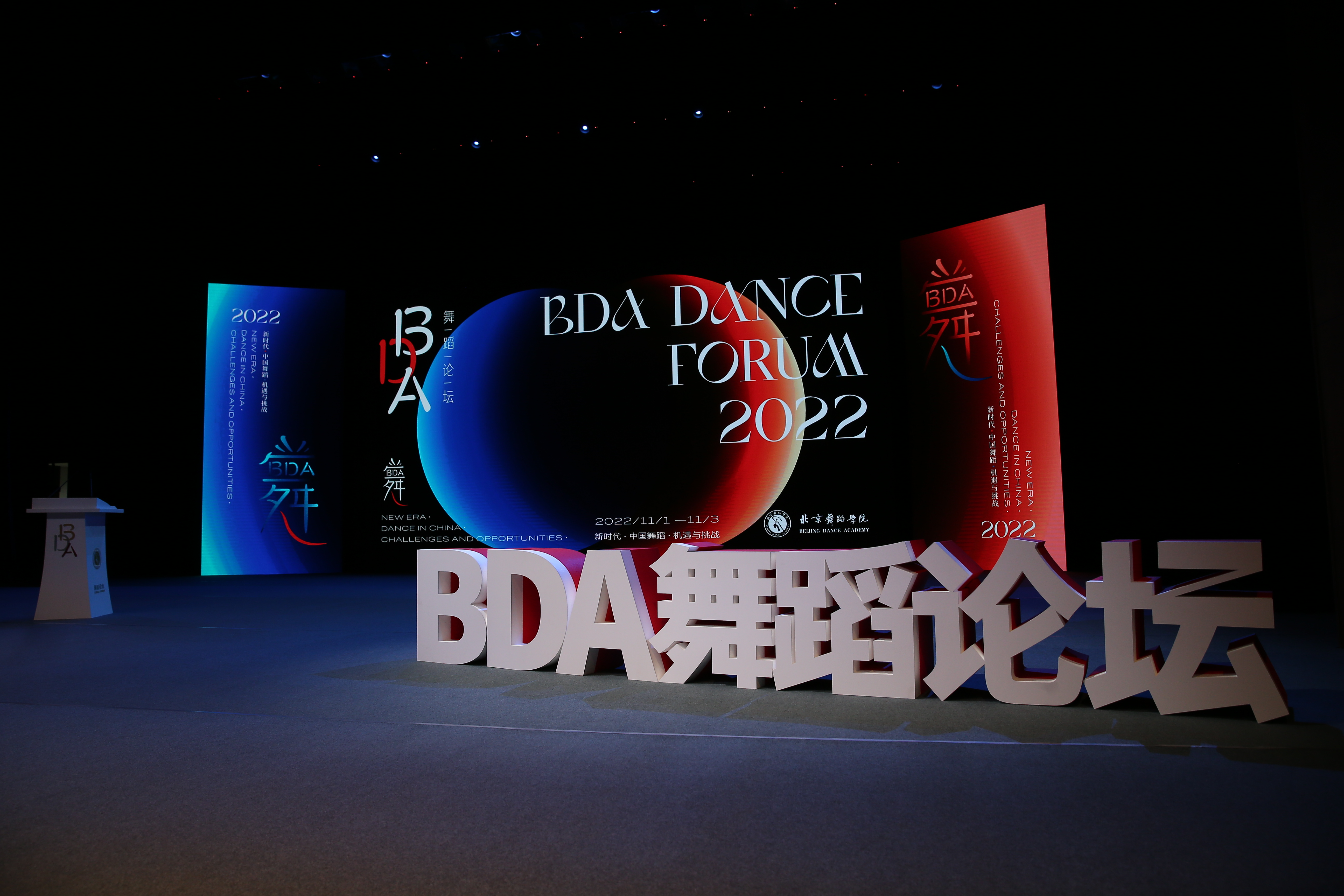 北京舞蹈学院举办BDA舞蹈论坛(2022) 共话舞蹈在新时代的机遇与挑战_fororder_5049f8be05dab3c5928a9f78713fad21
