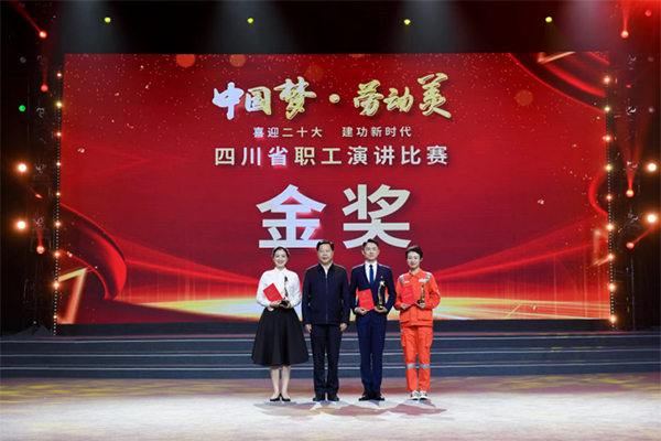 展奋进风采唱建功主旋律 四川省职工演讲比赛决赛在蓉举行_fororder_未标题-1
