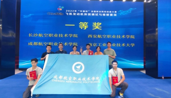 成都航院学子斩获全国职业院校技能大赛一等奖_fororder_颁奖现场-摄影-陈新雨