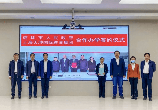 天坤国际教育集团与黑龙江省虎林市人民政府合作办学签约仪式成功举行