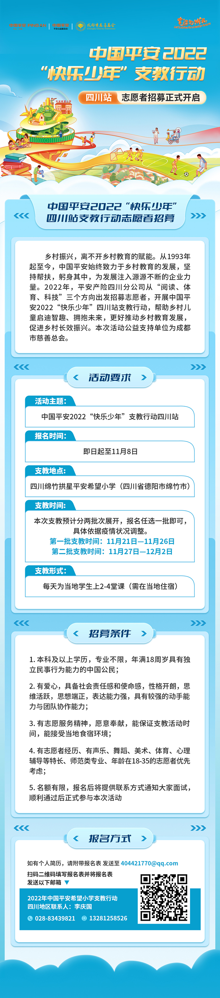 “快乐少年”支教行动（四川站）正式启动_fororder_供图-成都市慈善总会