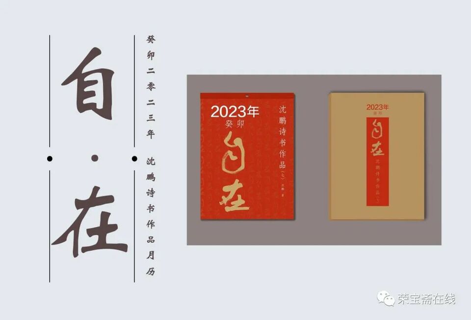 沈鹏近期诗书作品欣赏