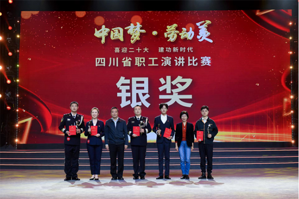 展奋进风采唱建功主旋律 四川省职工演讲比赛决赛在蓉举行_fororder_未标题-2