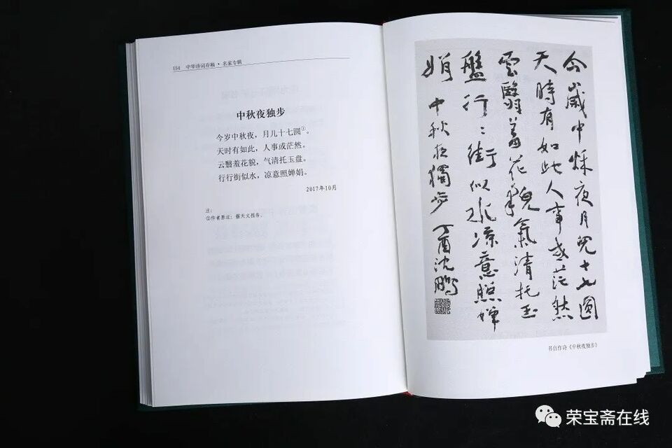 沈鹏近期诗书作品欣赏