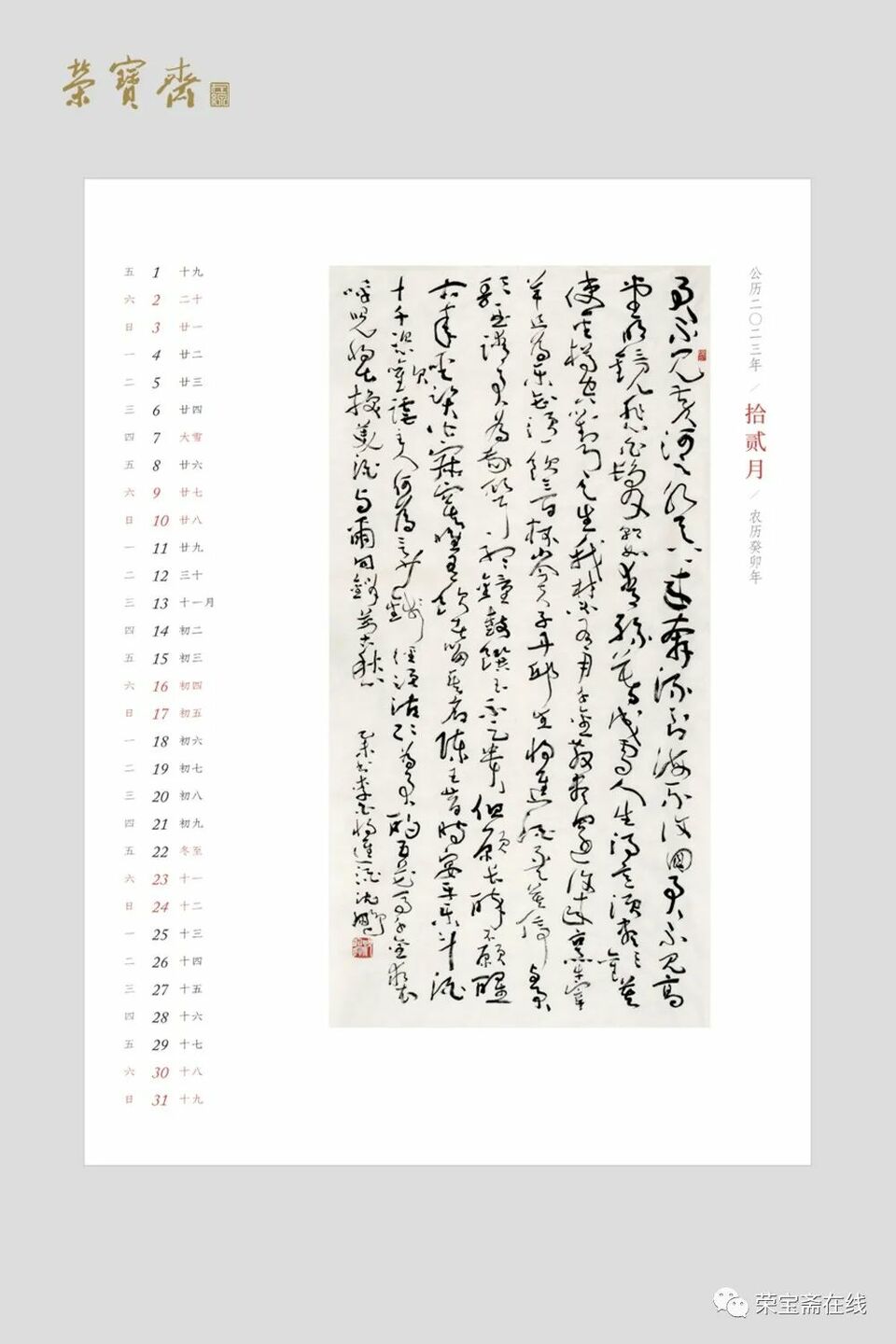 沈鹏近期诗书作品欣赏