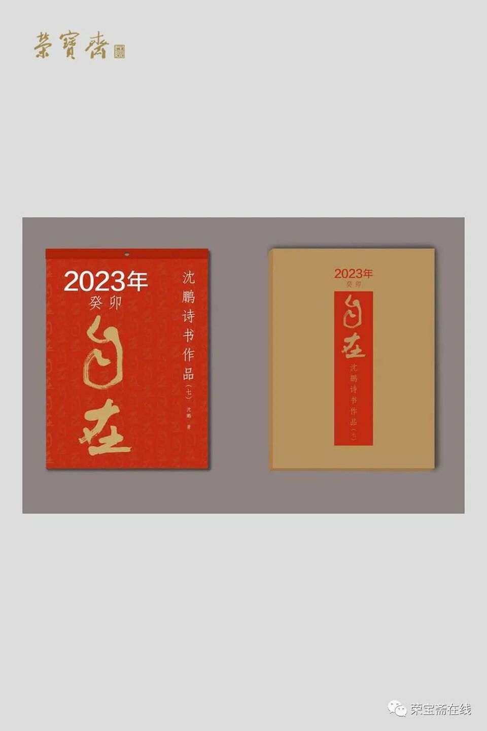 沈鹏近期诗书作品欣赏