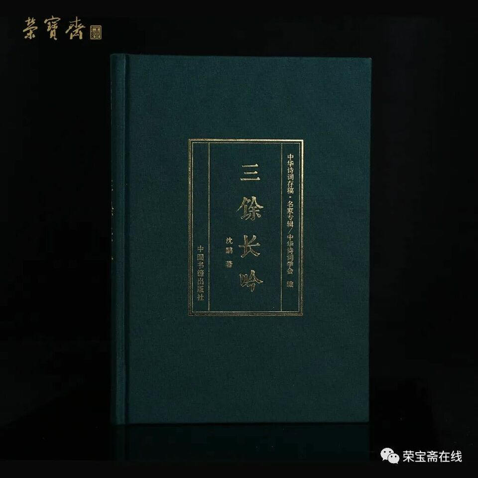 沈鹏近期诗书作品欣赏