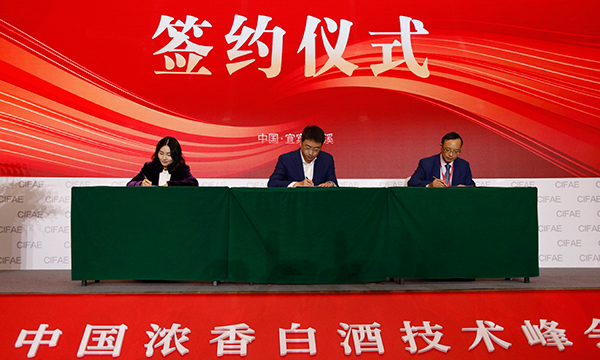 中国浓香白酒技术峰会在四川宜宾市南溪区举行_fororder_签约现场-摄影-高学兵