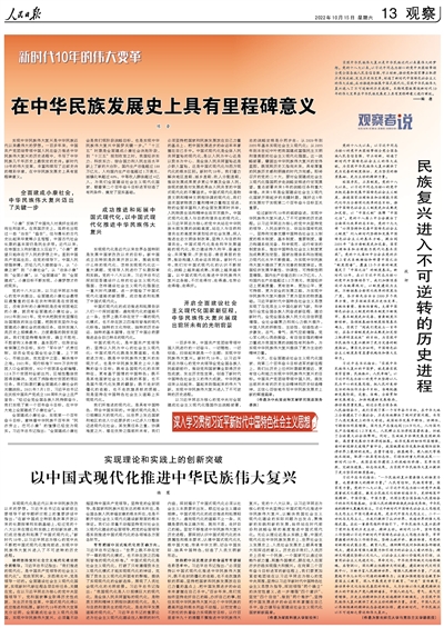 新时代10年的伟大变革在中华民族发展史上具有里程碑意义