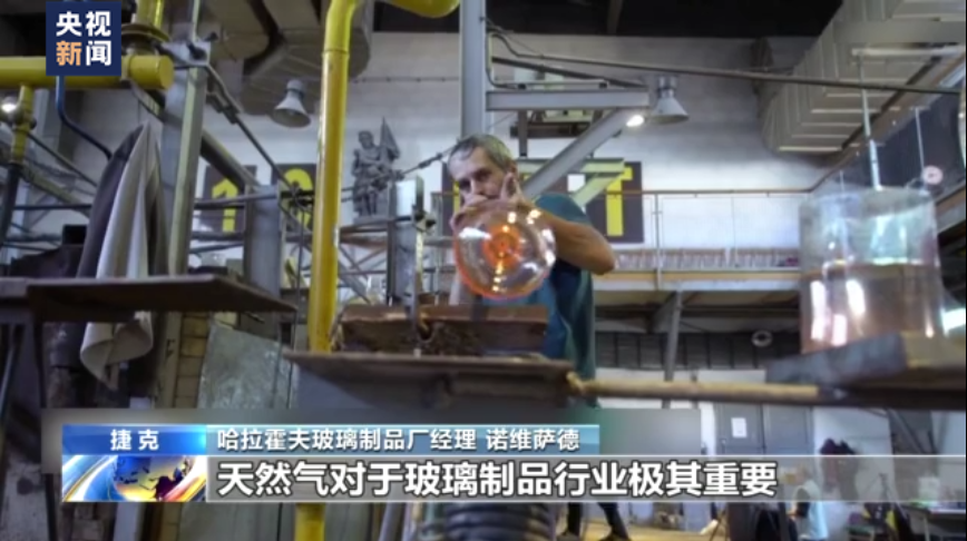 能源价格飙升 捷克玻璃制品行业难以为继
