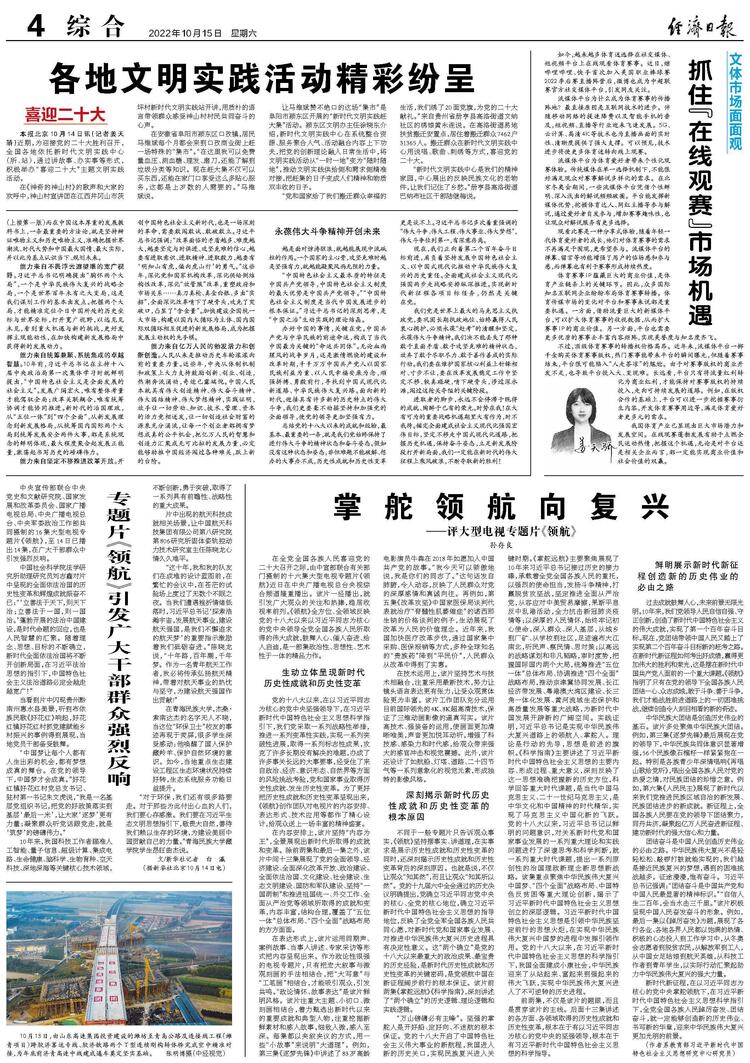 各地文明实践活动精彩纷呈