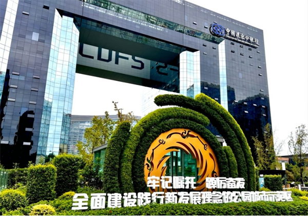 进出口银行四川省分行：以政策性金融之力推动治蜀兴川再上新台阶_fororder_未标题-1