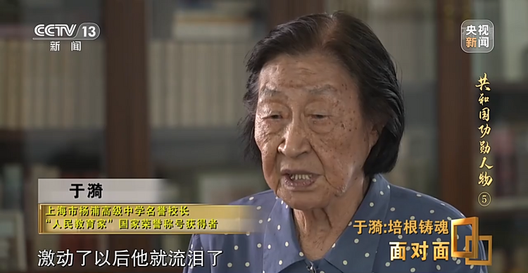 面对面丨于漪：培根铸魂 从教70年培养三代特级教师