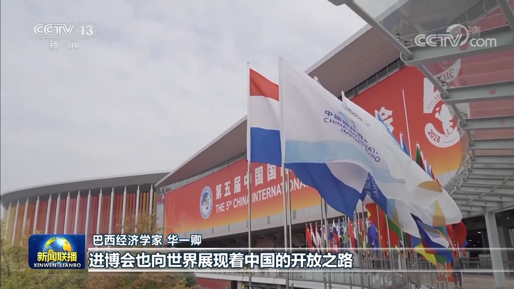 【新闻特写】互利共赢 多方人士看好开放的中国