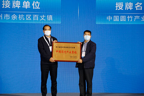 2022国际竹业品牌博览会暨第三届中国（宜宾）国际竹产业发展峰会在宜宾开幕_fororder_“中国圆竹产业重镇”授牌现场-摄影-何芳