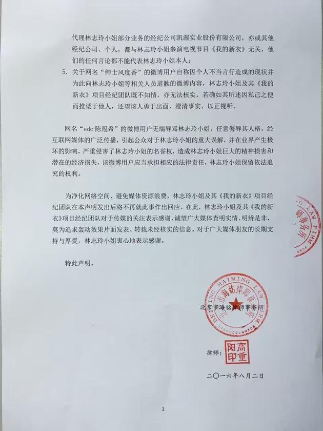 林志玲发5点声明“还原真相”：不认识陈冠希